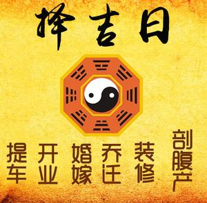 哈巴河择吉日