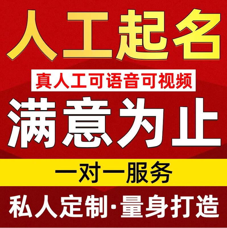  哈巴河取名/改名 找田老师